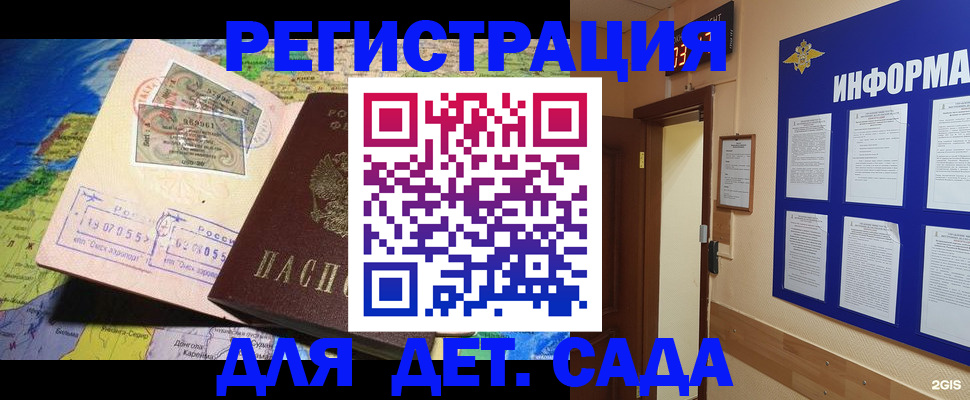 прописка 2025 в Россоши