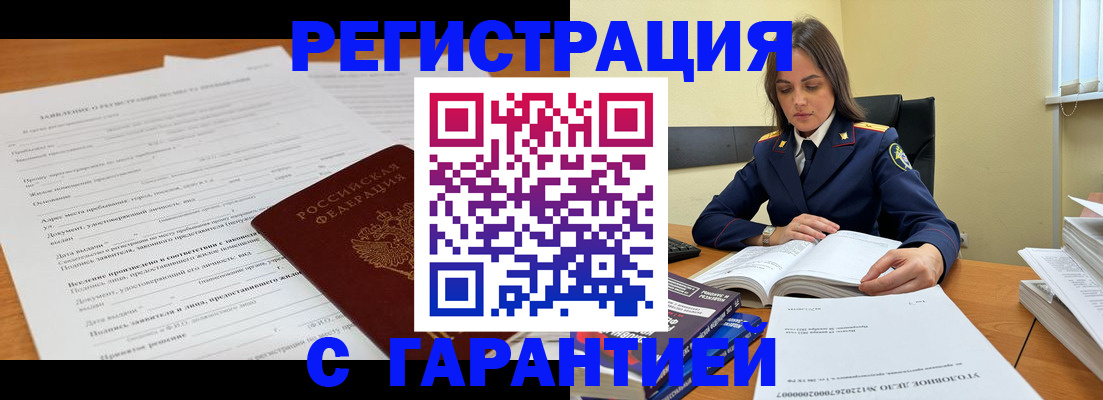 прописка для военкомата в Россоши