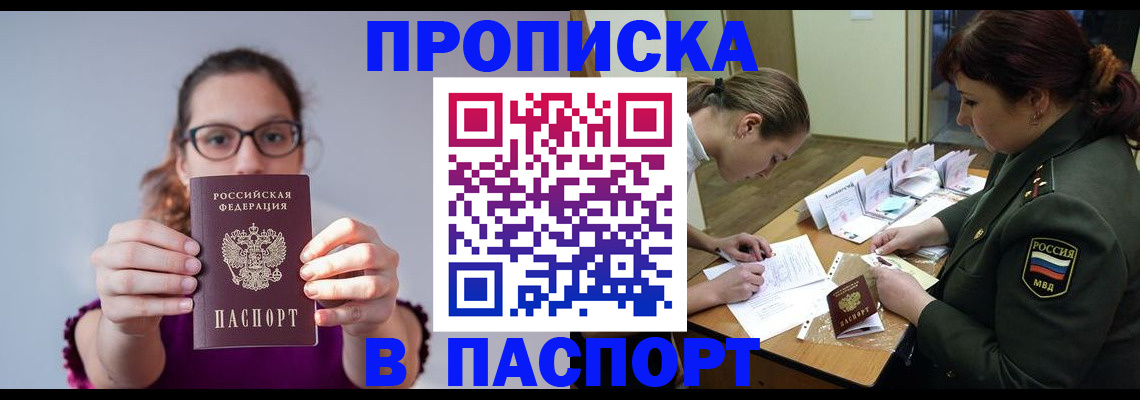 прописка от собственника в Россоши