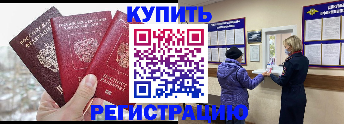 временная регистрация в квартире в Россоши