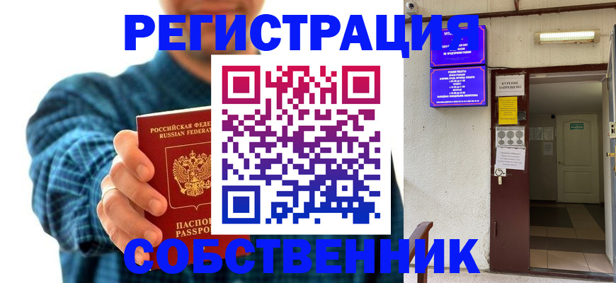 прописка ребенка в Россоши