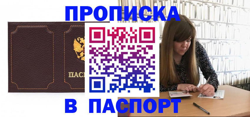 прописка для военкомата в Россоши