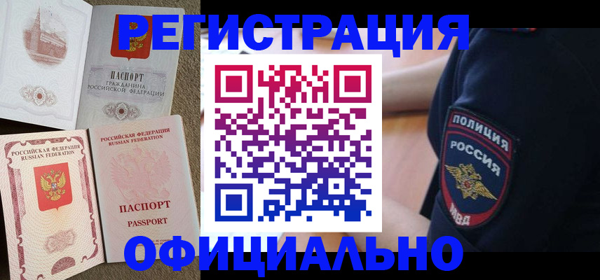 прописка для военкомата в Россоши